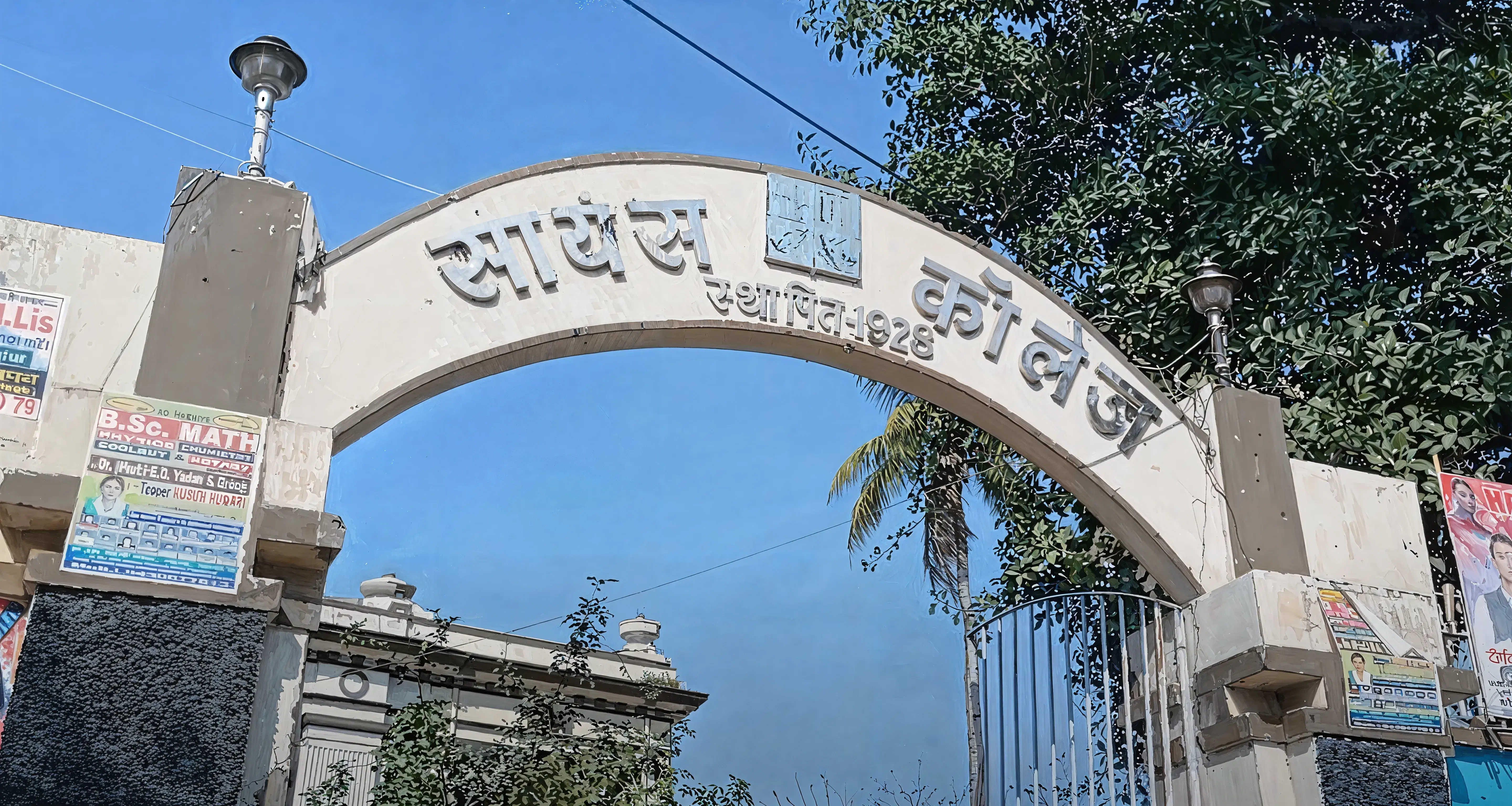 Patna Science College Campus photo 7